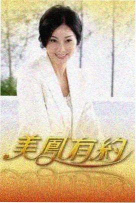 周末不加班综艺封面